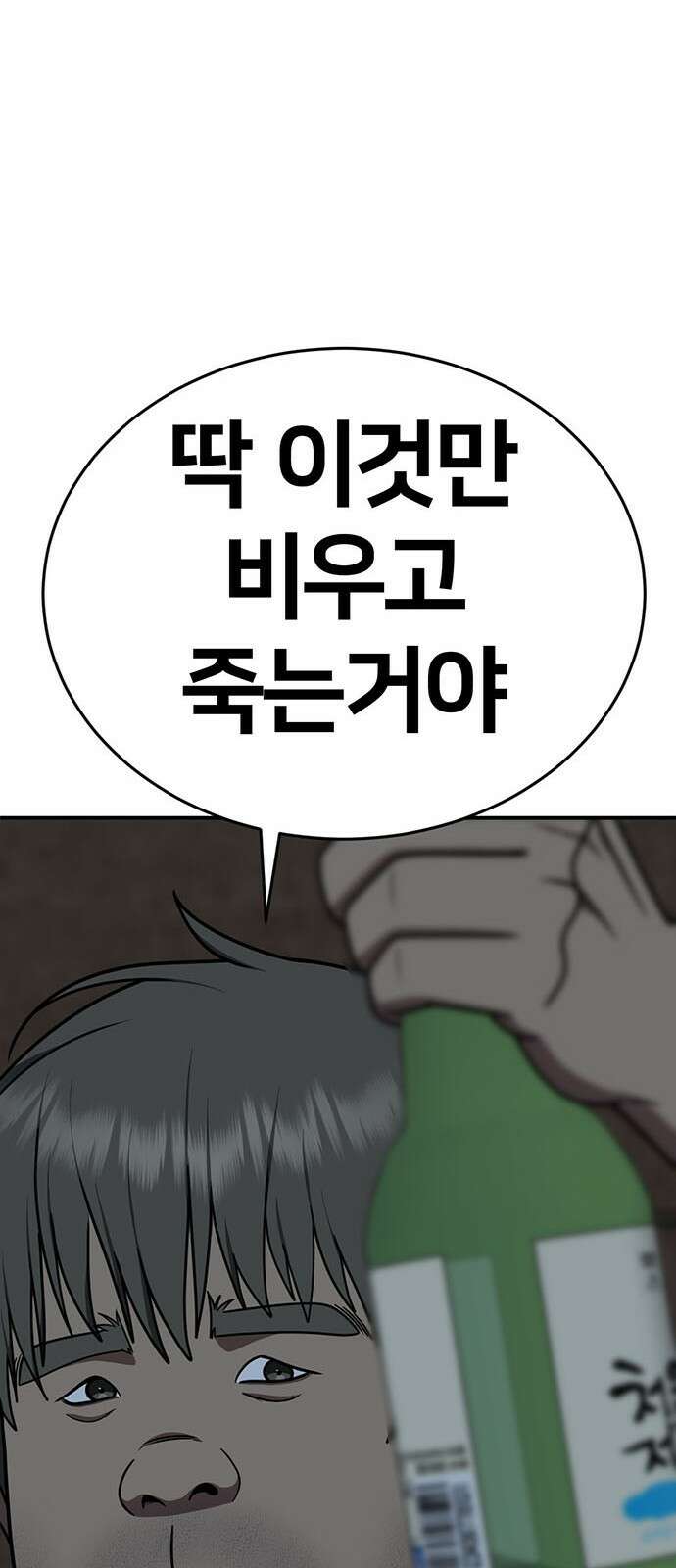나를 바꿔줘 [시즌2] 백수용 1 8