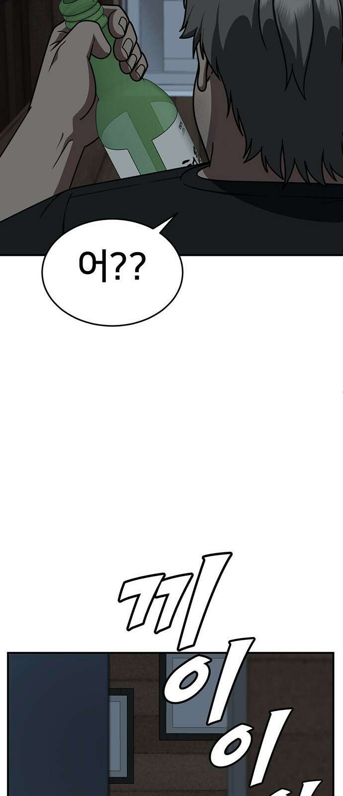 나를 바꿔줘 [시즌2] 백수용 1 10