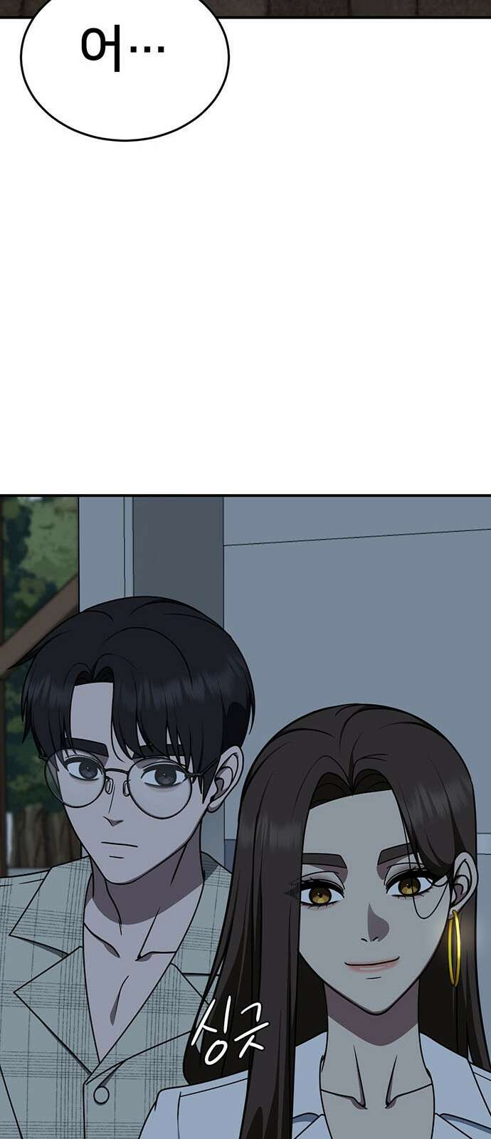 나를 바꿔줘 [시즌2] 백수용 1 13