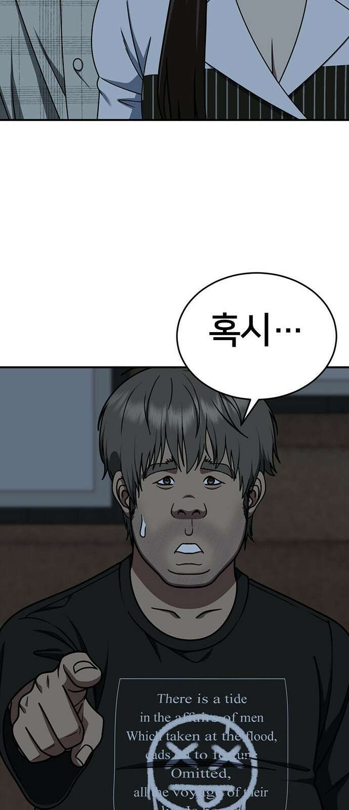 나를 바꿔줘 [시즌2] 백수용 1 14