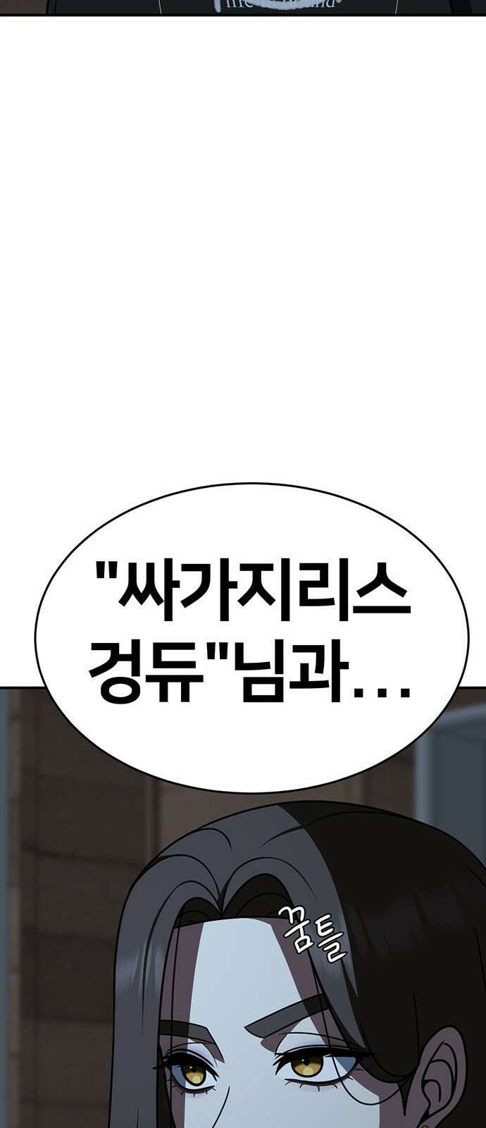나를 바꿔줘 [시즌2] 백수용 1 15