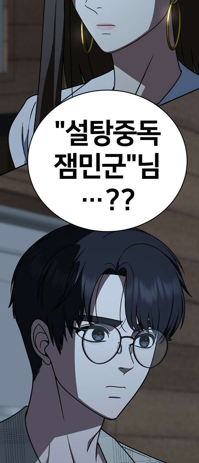 나를 바꿔줘 [시즌2] 백수용 1 16