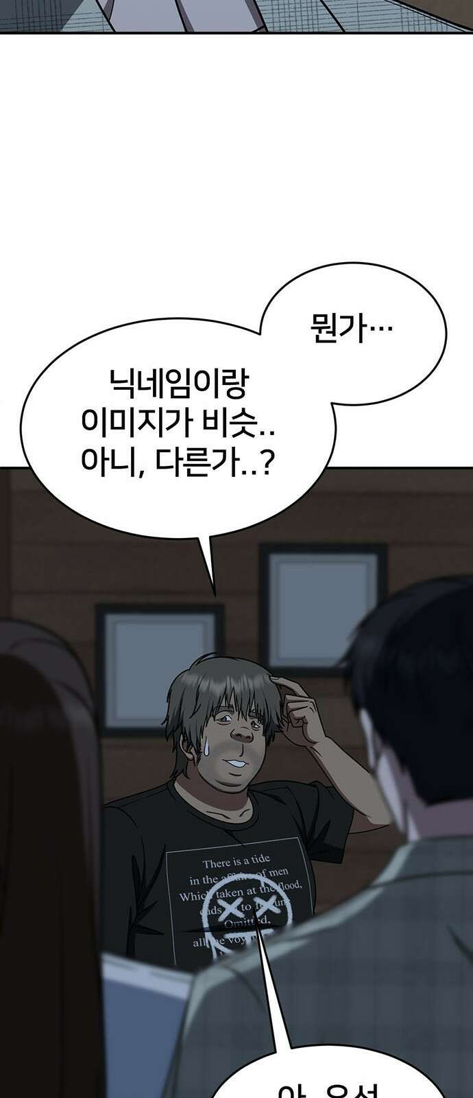 나를 바꿔줘 [시즌2] 백수용 1 17