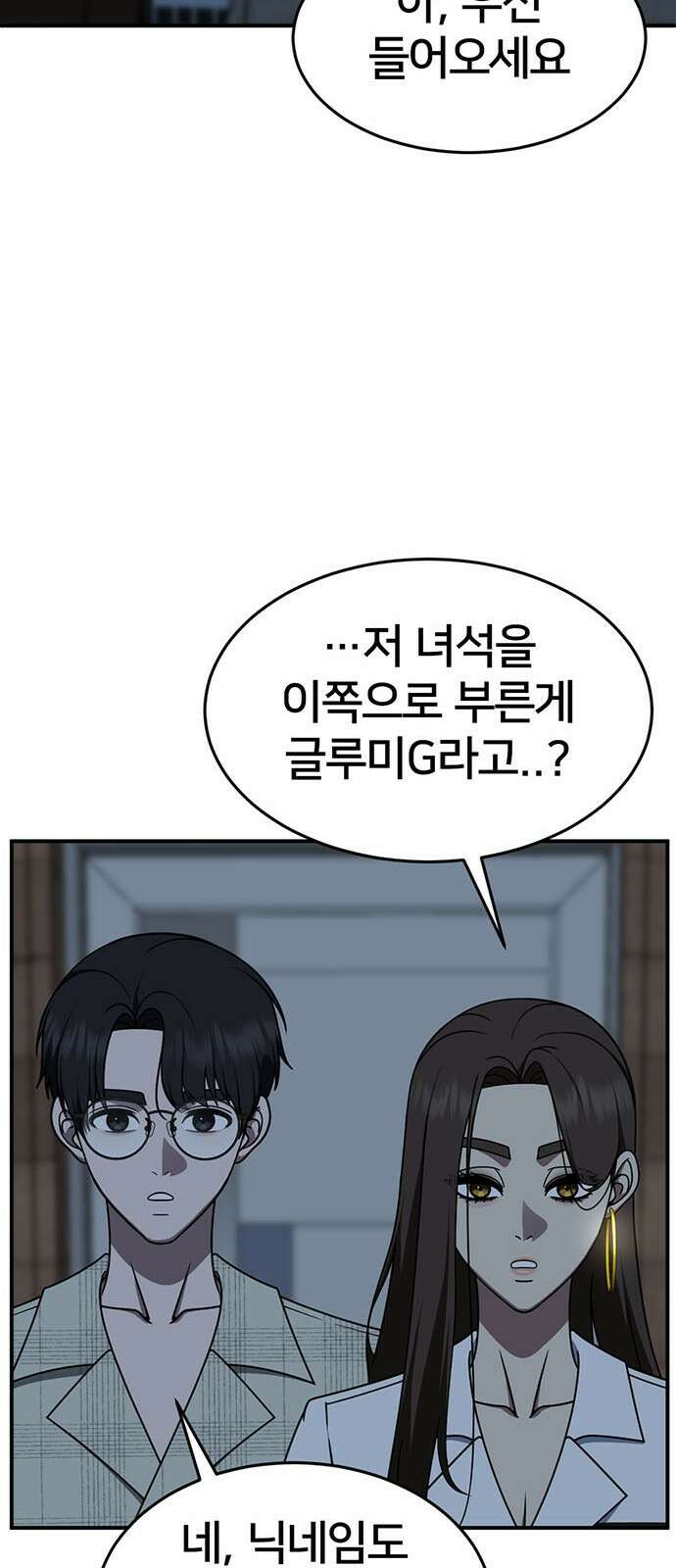 나를 바꿔줘 [시즌2] 백수용 1 18