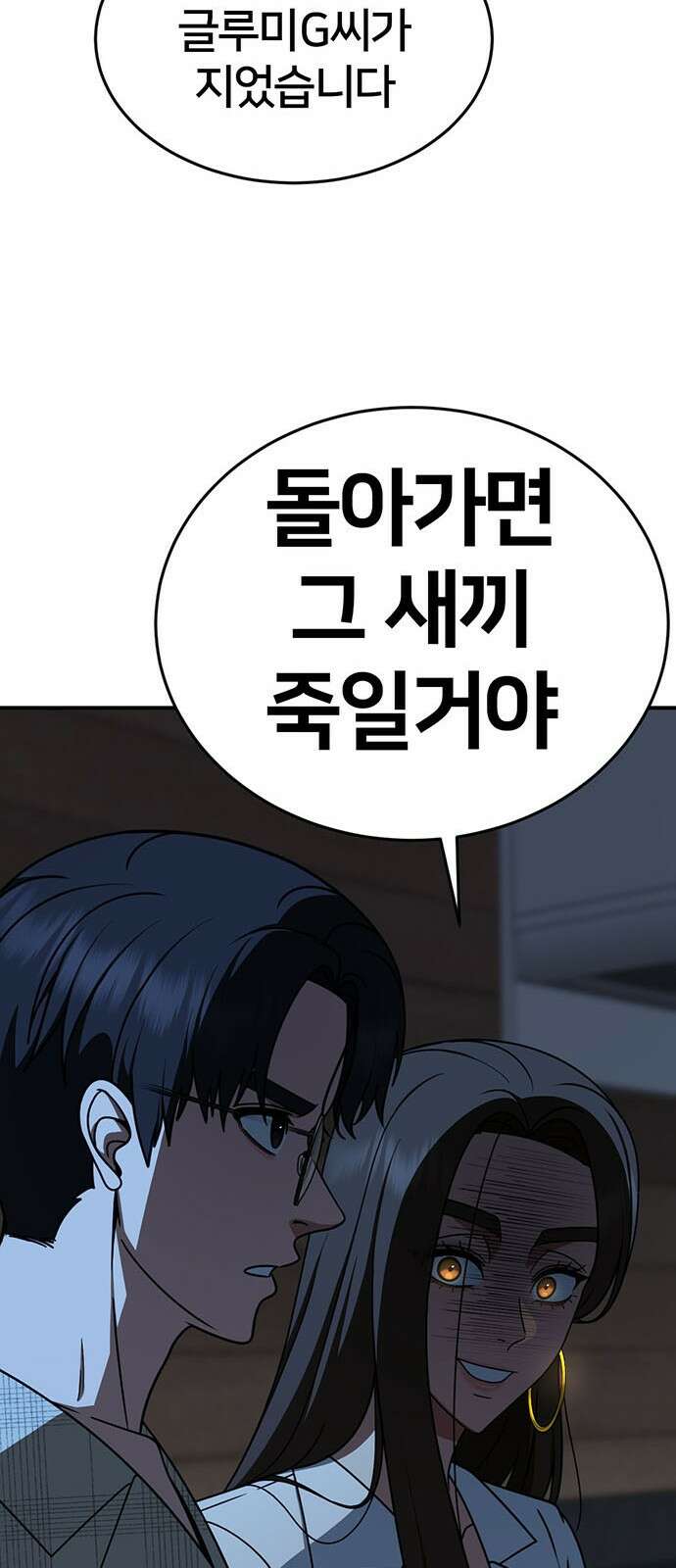 나를 바꿔줘 [시즌2] 백수용 1 19