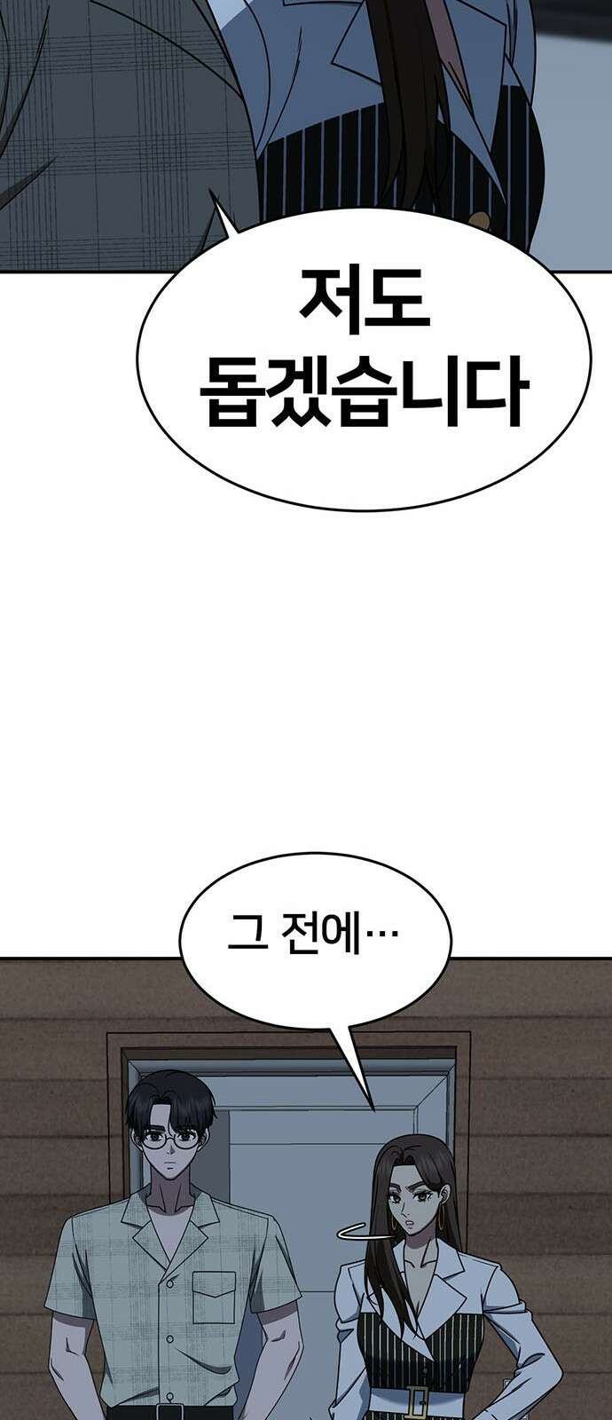 나를 바꿔줘 [시즌2] 백수용 1 20