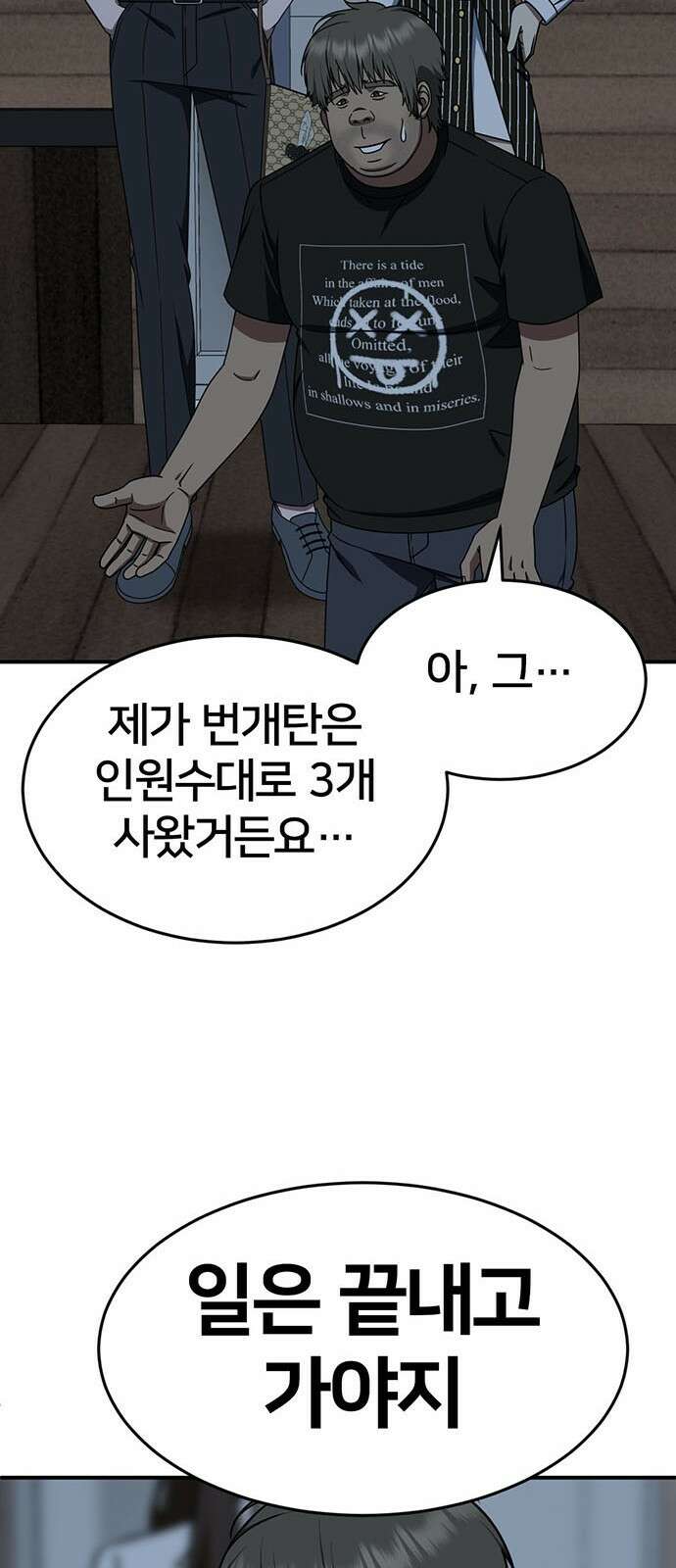 나를 바꿔줘 [시즌2] 백수용 1 21