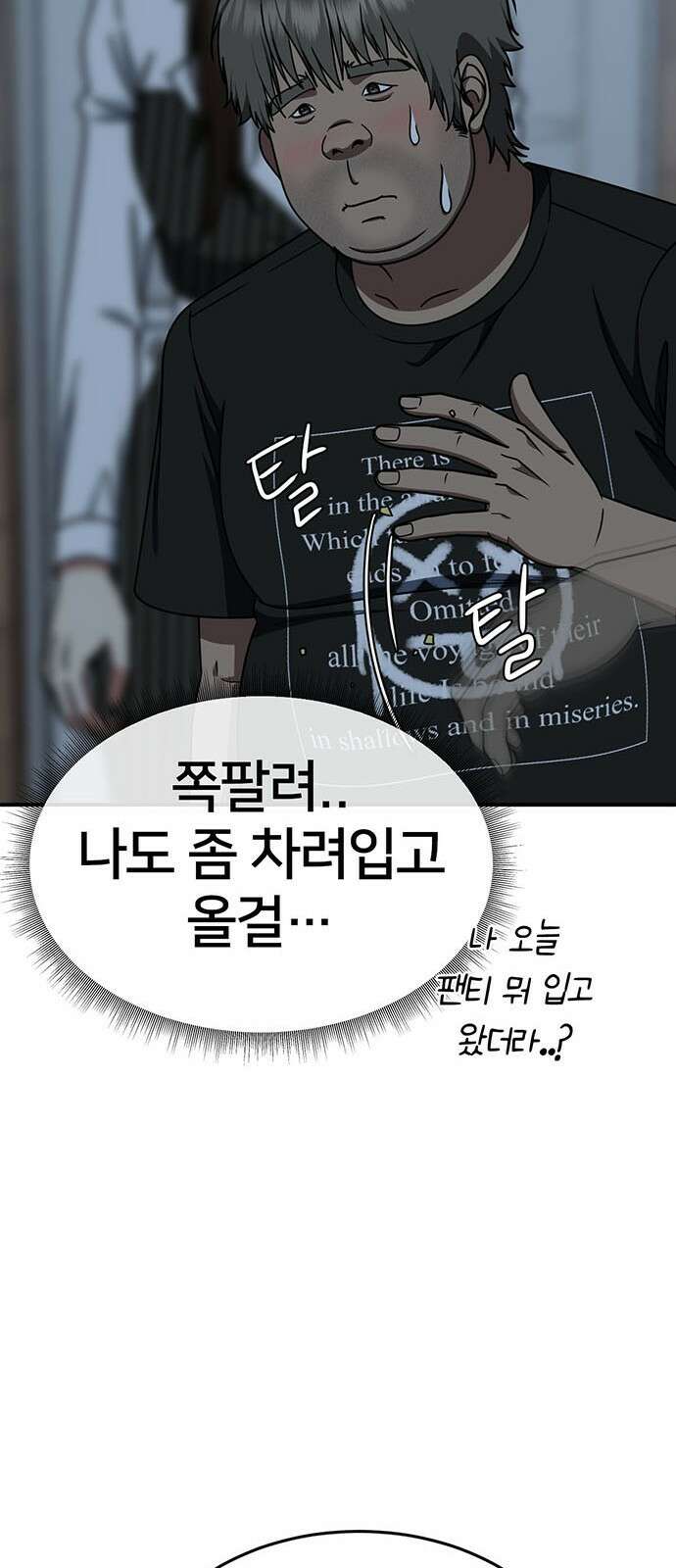 나를 바꿔줘 [시즌2] 백수용 1 22