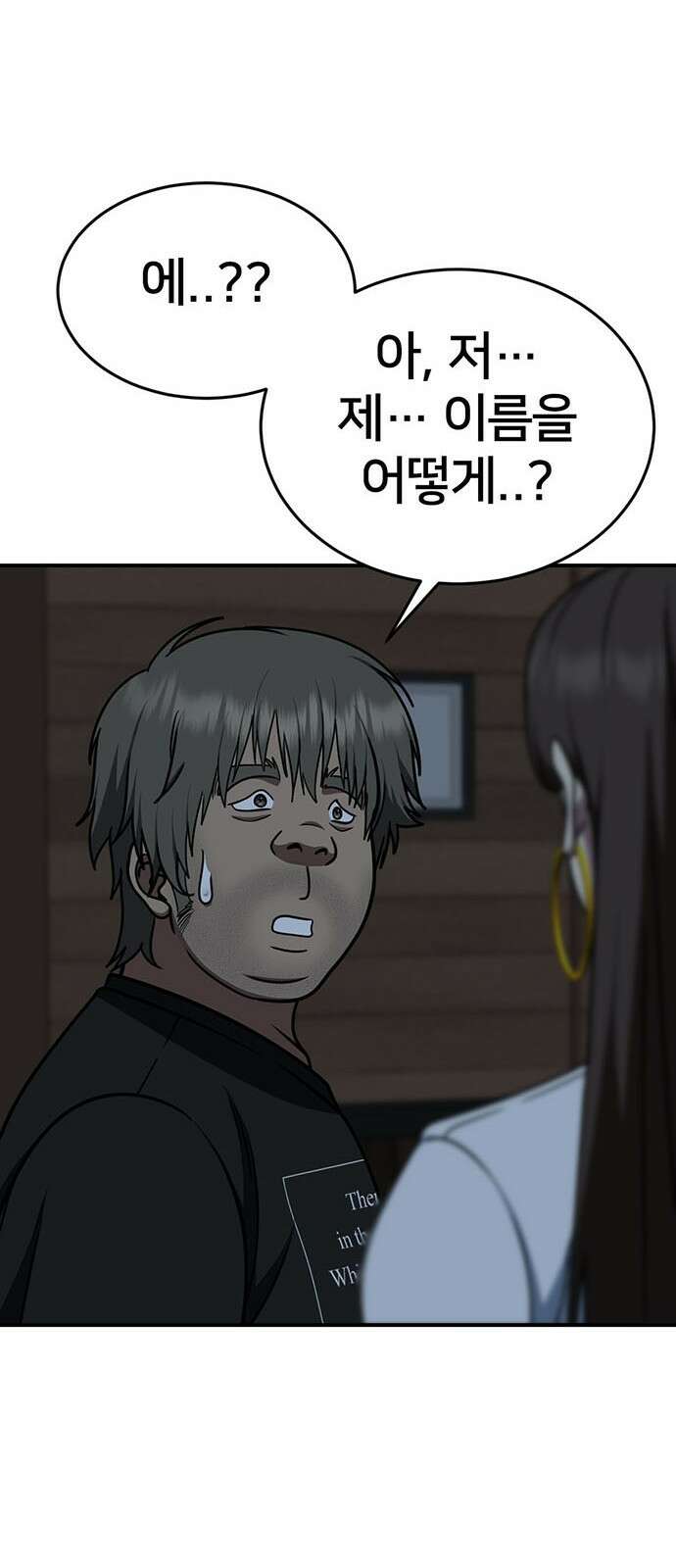 나를 바꿔줘 [시즌2] 백수용 1 24