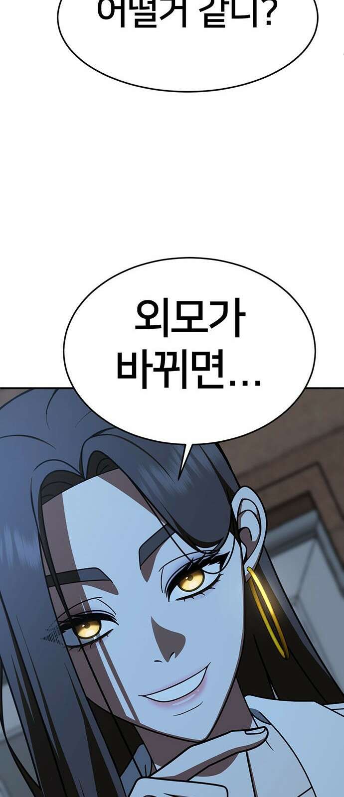 나를 바꿔줘 [시즌2] 백수용 1 26