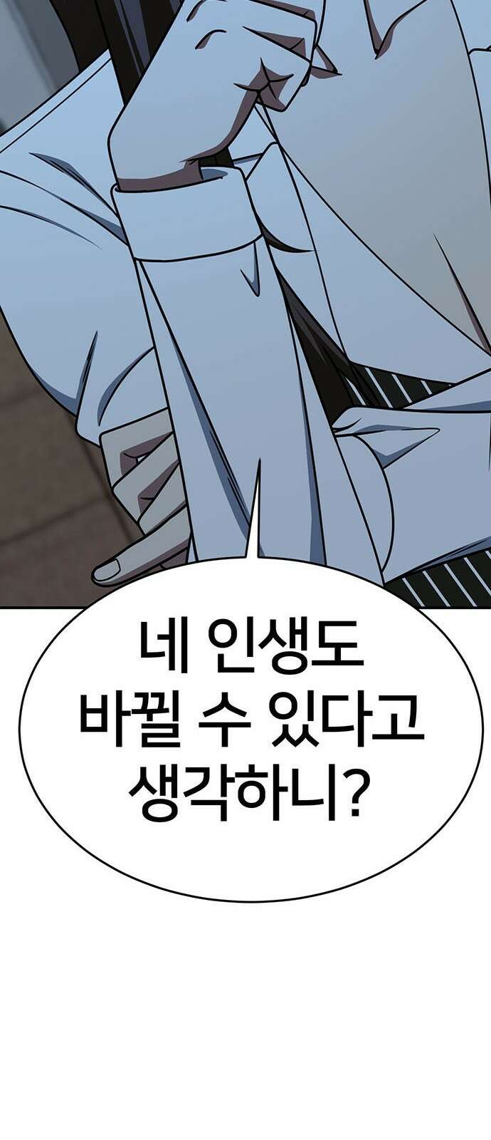 나를 바꿔줘 [시즌2] 백수용 1 27