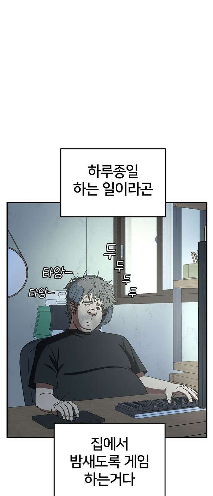 나를 바꿔줘 [시즌2] 백수용 1 31