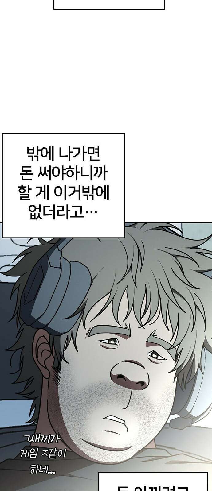 나를 바꿔줘 [시즌2] 백수용 1 32