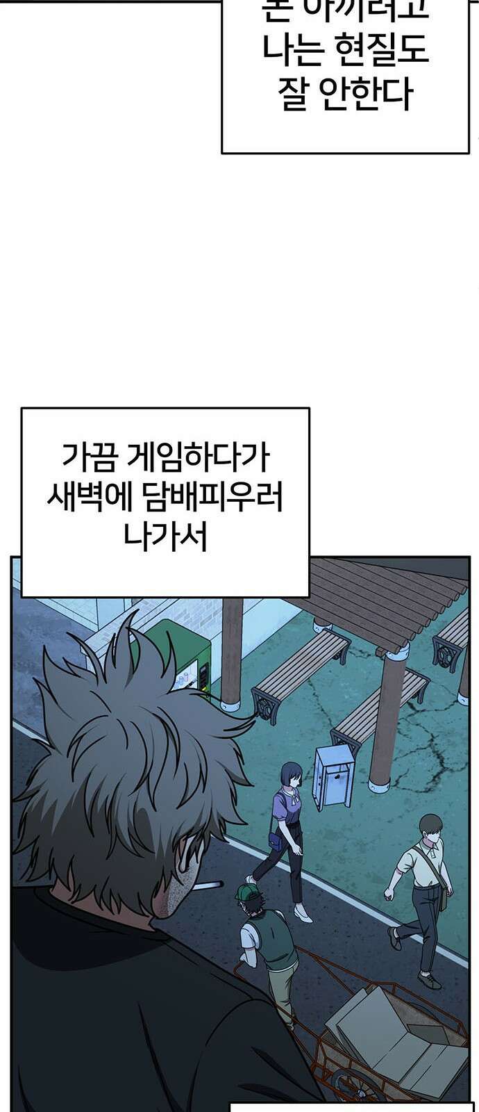 나를 바꿔줘 [시즌2] 백수용 1 33