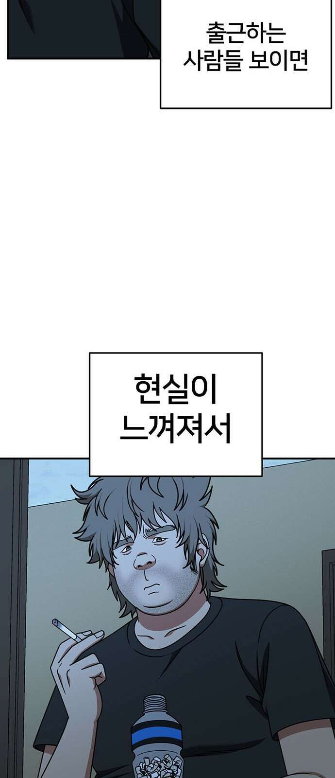 나를 바꿔줘 [시즌2] 백수용 1 34