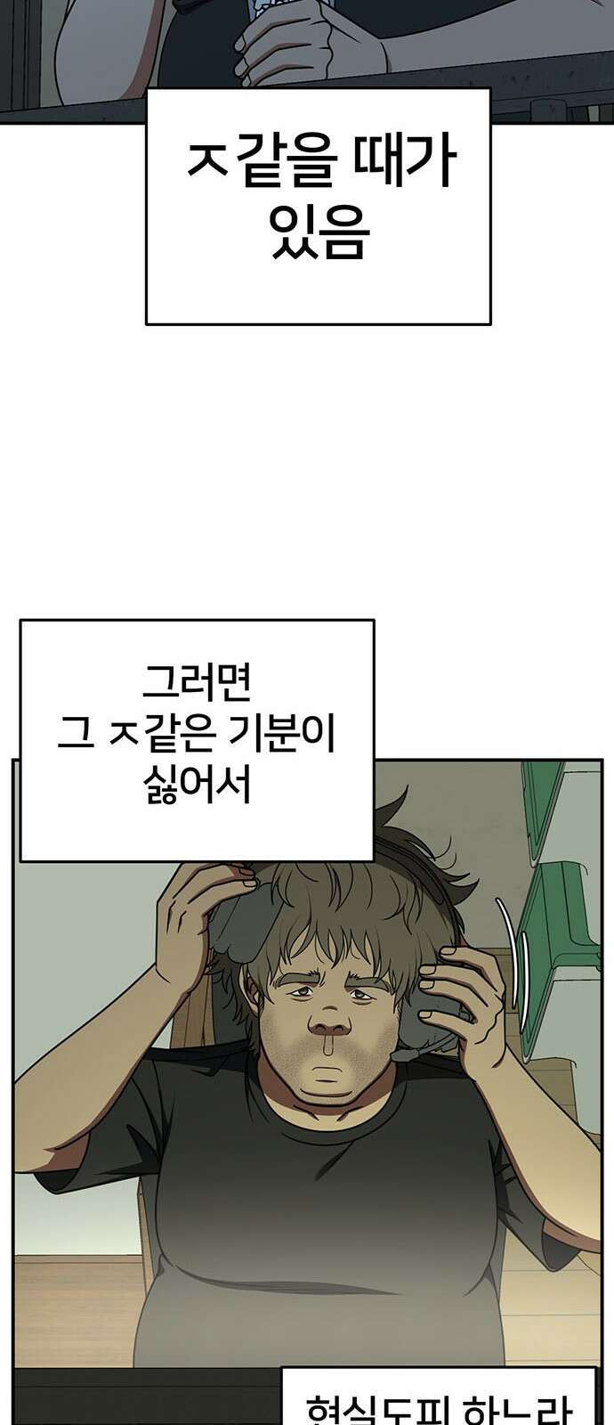 나를 바꿔줘 [시즌2] 백수용 1 35