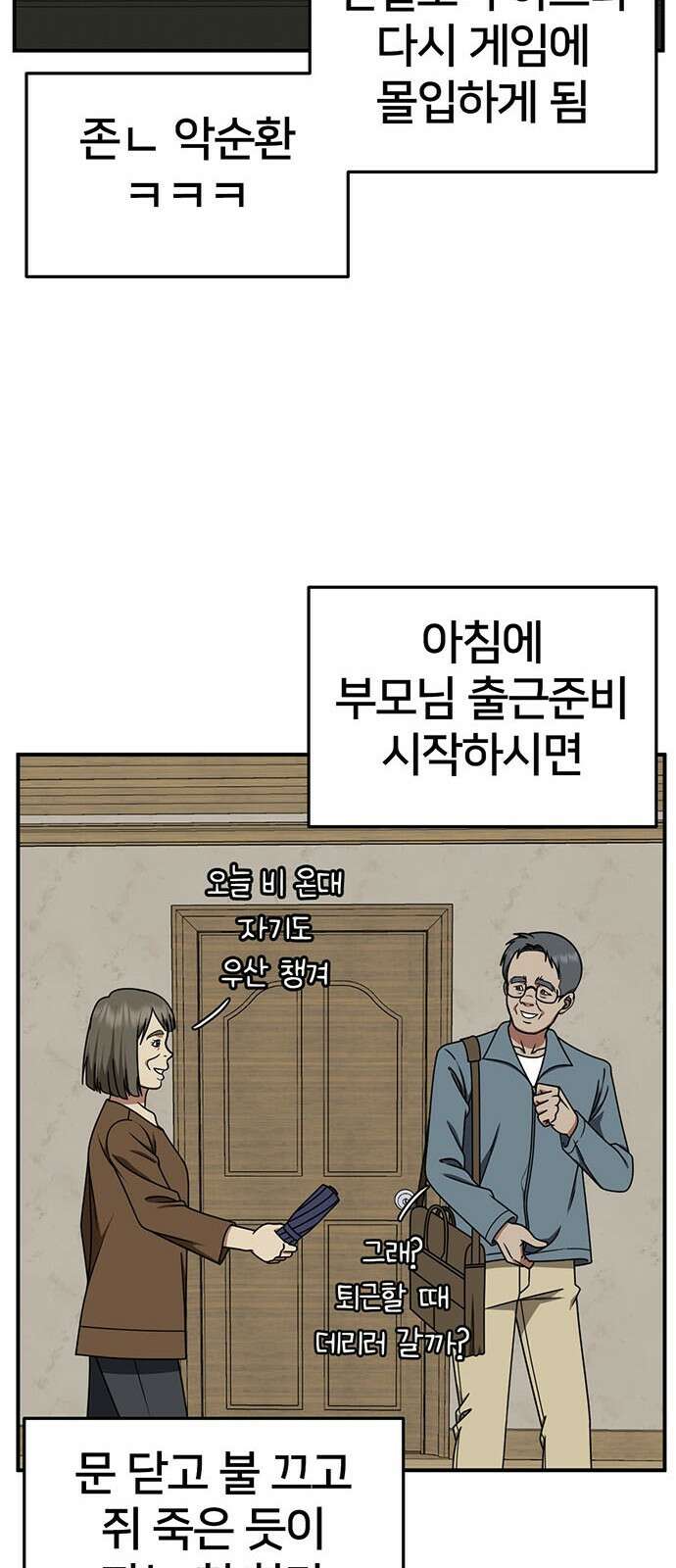 나를 바꿔줘 [시즌2] 백수용 1 36