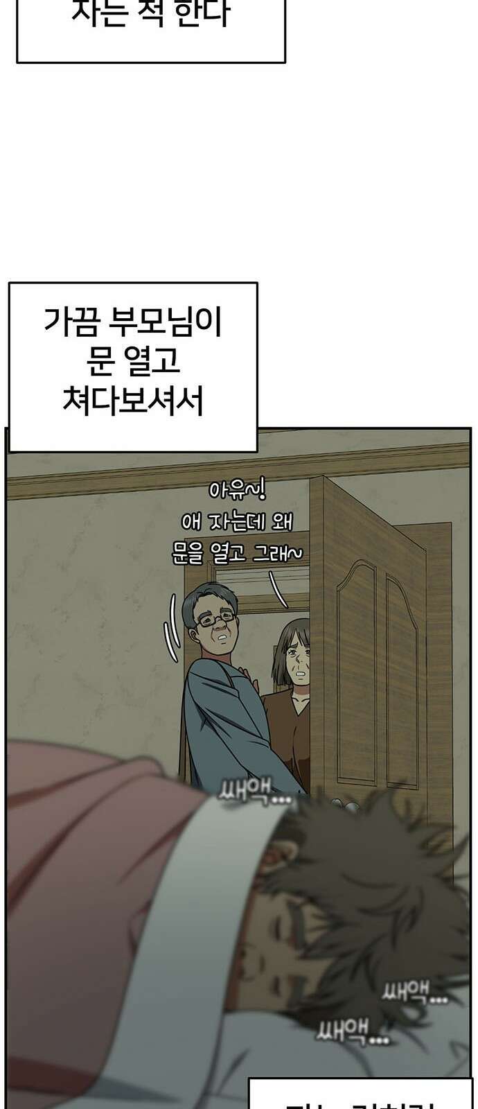 나를 바꿔줘 [시즌2] 백수용 1 37