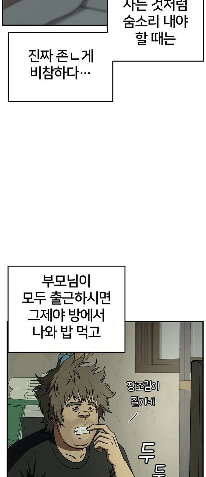 나를 바꿔줘 [시즌2] 백수용 1 38