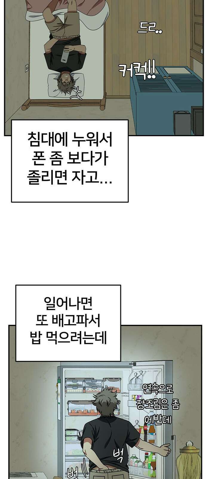 나를 바꿔줘 [시즌2] 백수용 1 40
