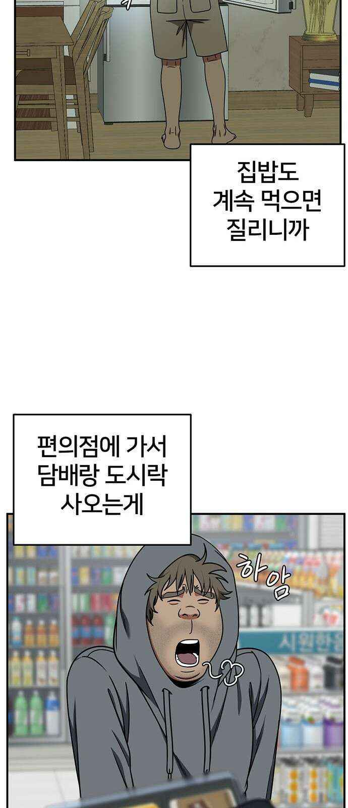 나를 바꿔줘 [시즌2] 백수용 1 41
