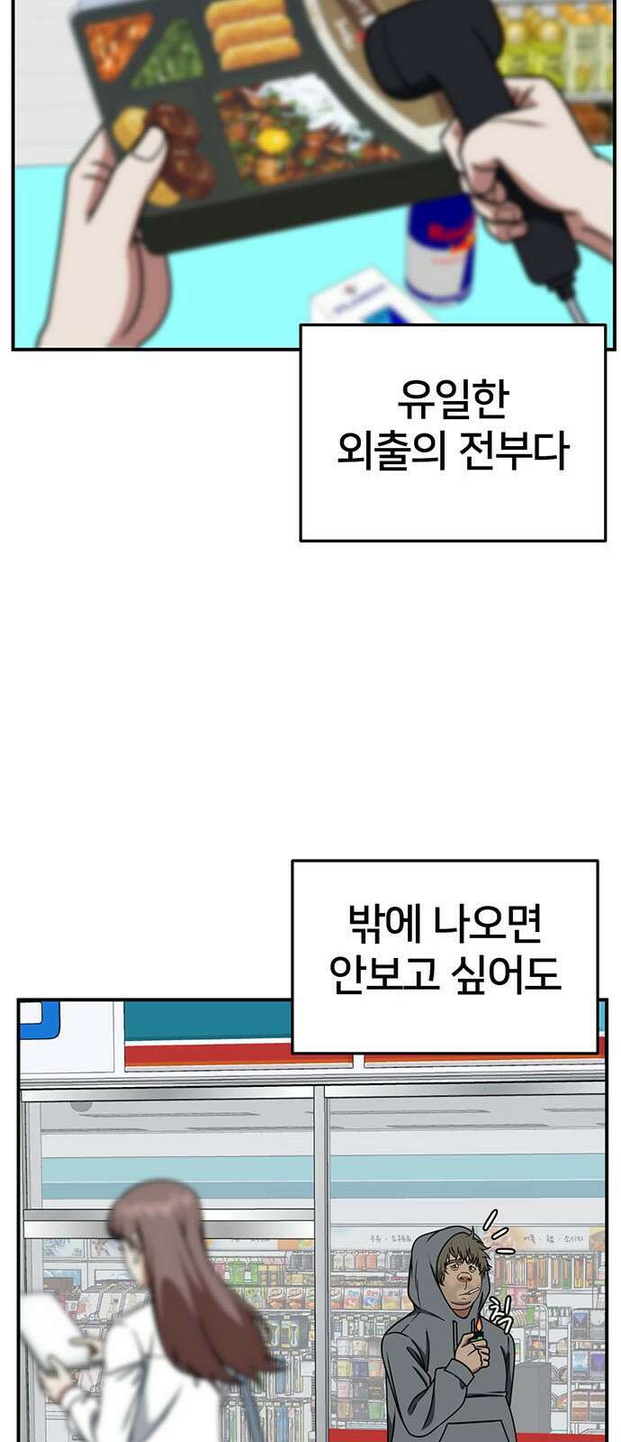 나를 바꿔줘 [시즌2] 백수용 1 42