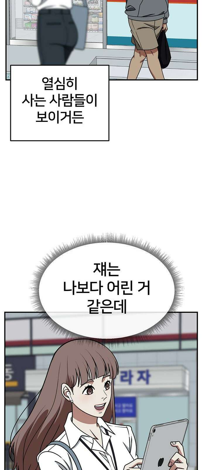 나를 바꿔줘 [시즌2] 백수용 1 43