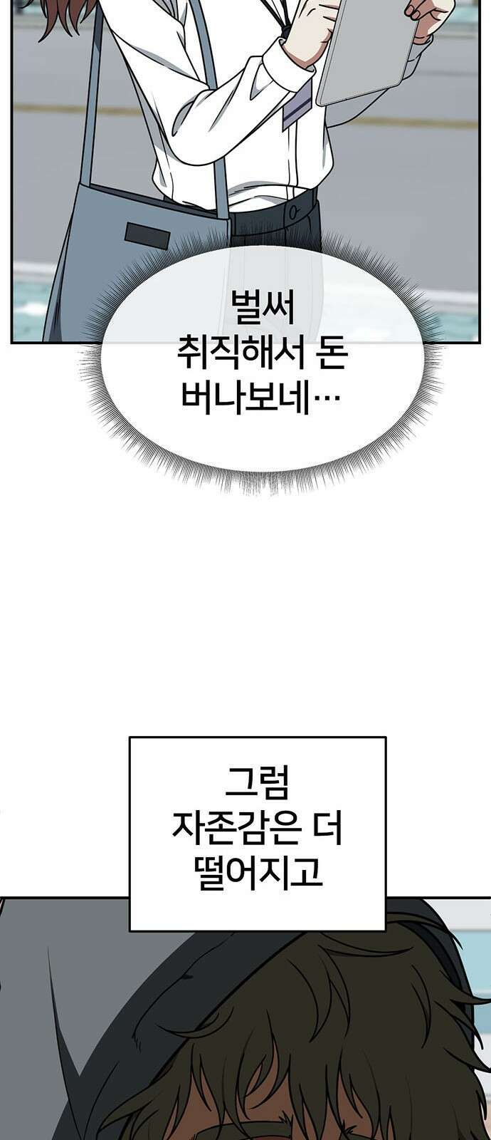 나를 바꿔줘 [시즌2] 백수용 1 44