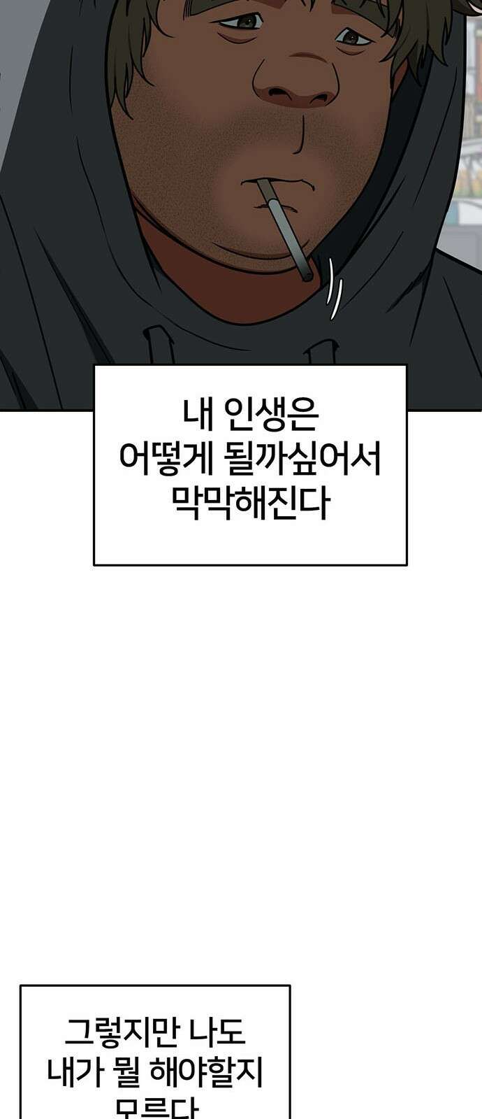 나를 바꿔줘 [시즌2] 백수용 1 45