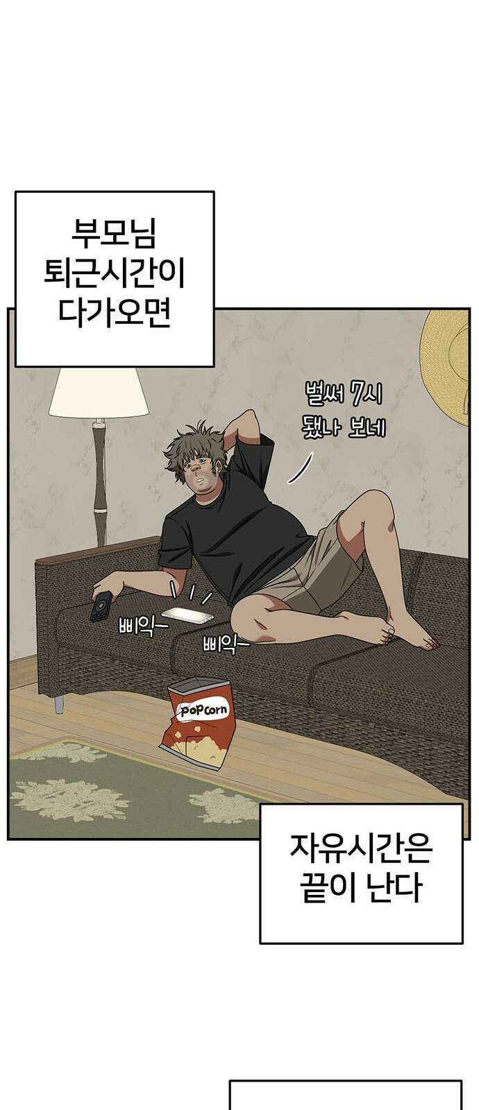 나를 바꿔줘 [시즌2] 백수용 1 47