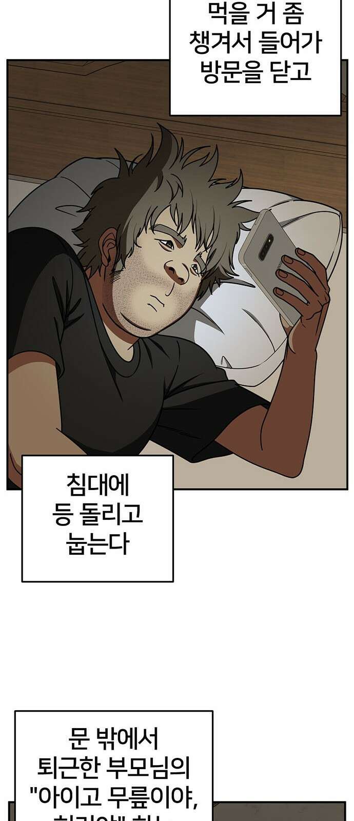 나를 바꿔줘 [시즌2] 백수용 1 48