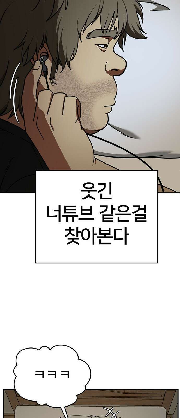 나를 바꿔줘 [시즌2] 백수용 1 50