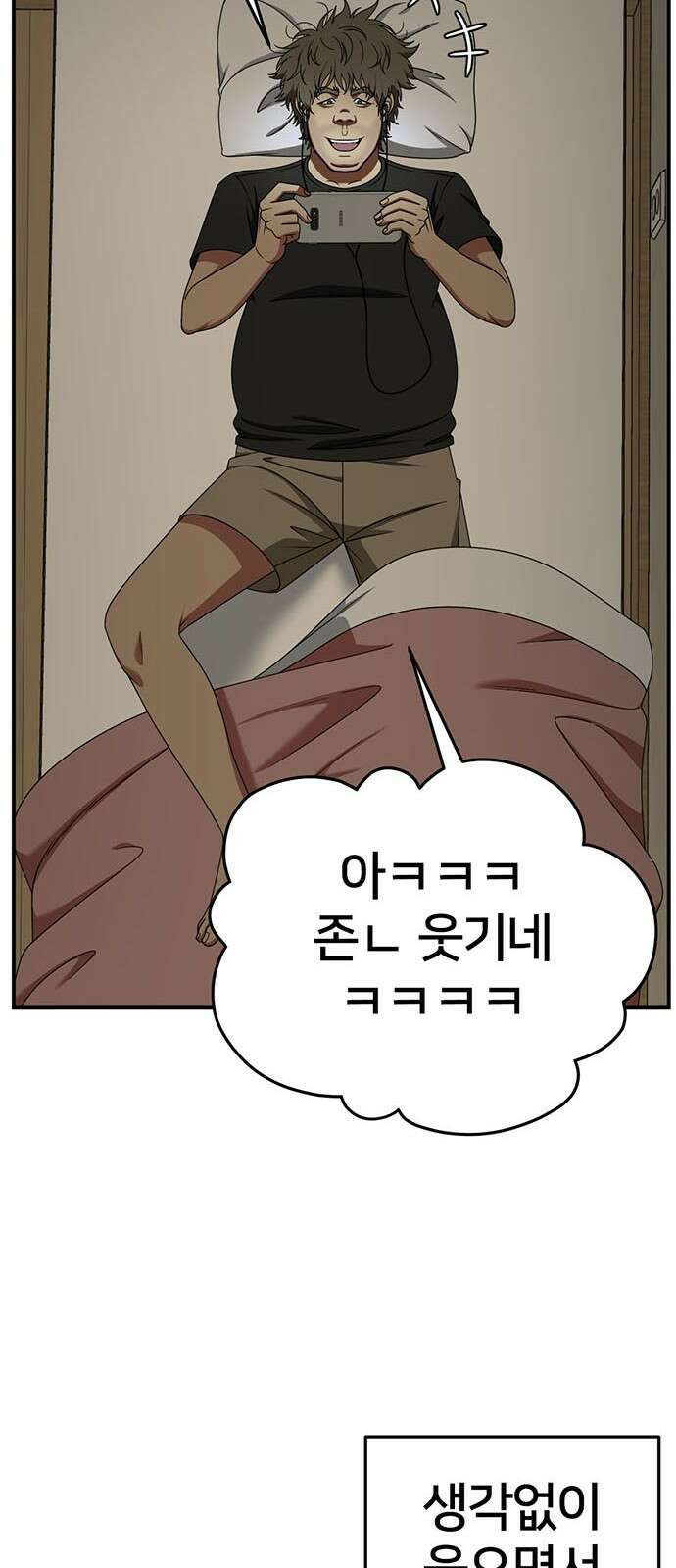 나를 바꿔줘 [시즌2] 백수용 1 51