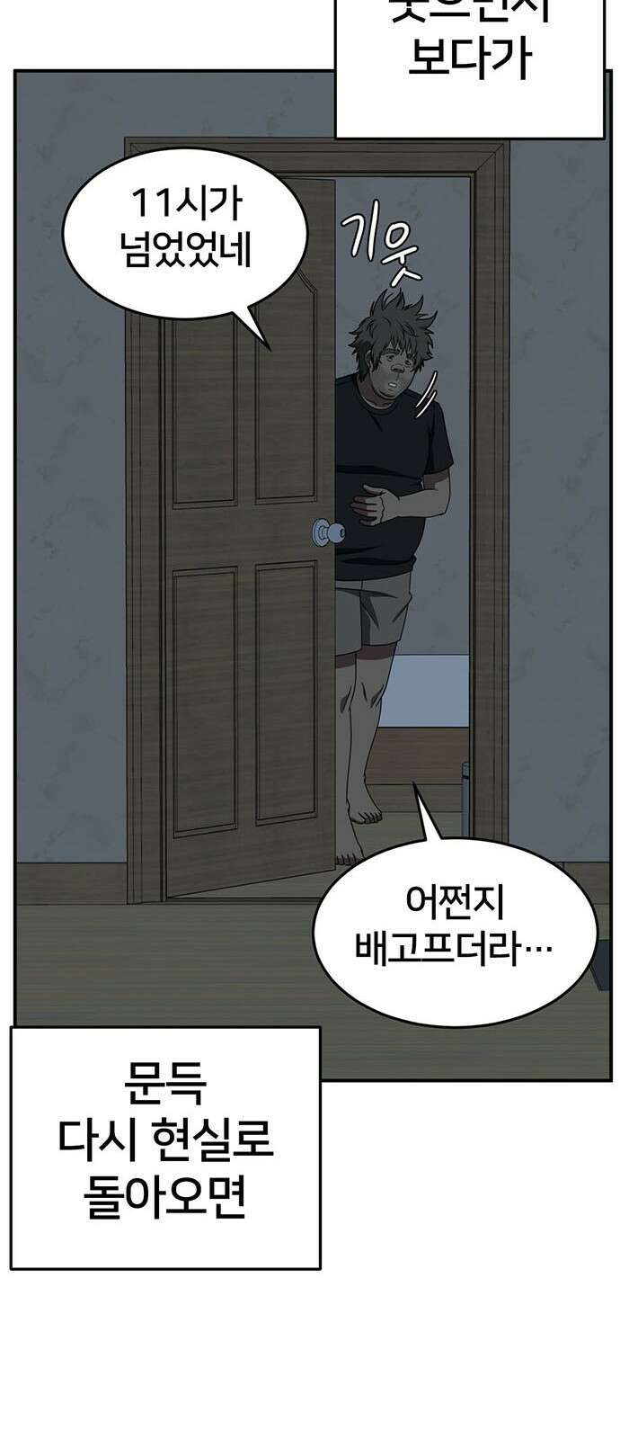 나를 바꿔줘 [시즌2] 백수용 1 52