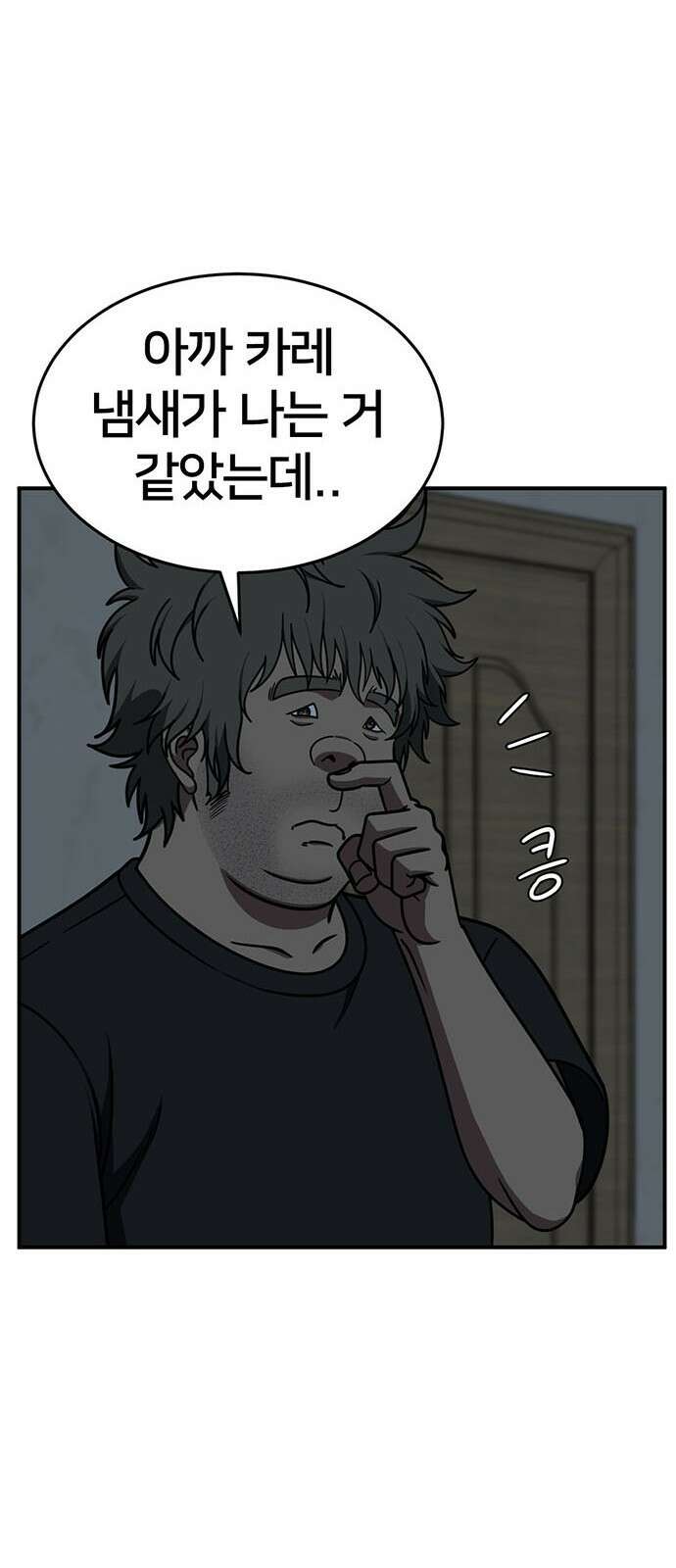 나를 바꿔줘 [시즌2] 백수용 1 53