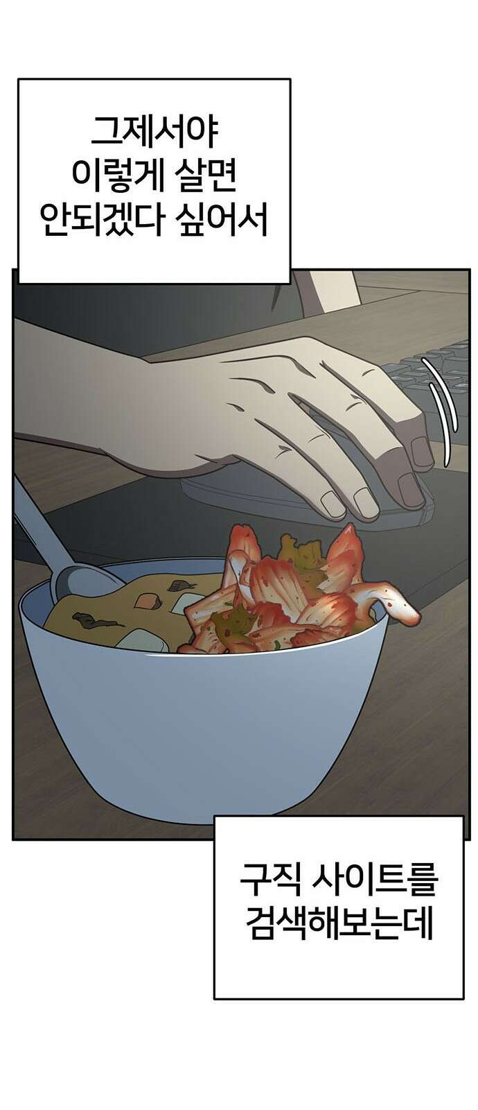 나를 바꿔줘 [시즌2] 백수용 1 55