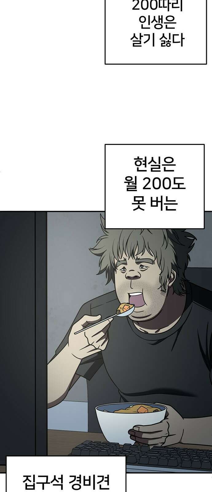 나를 바꿔줘 [시즌2] 백수용 1 57