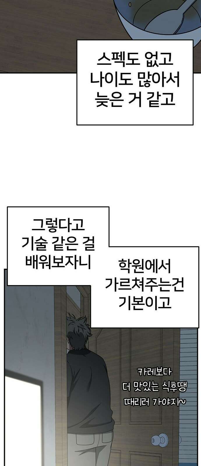 나를 바꿔줘 [시즌2] 백수용 1 59
