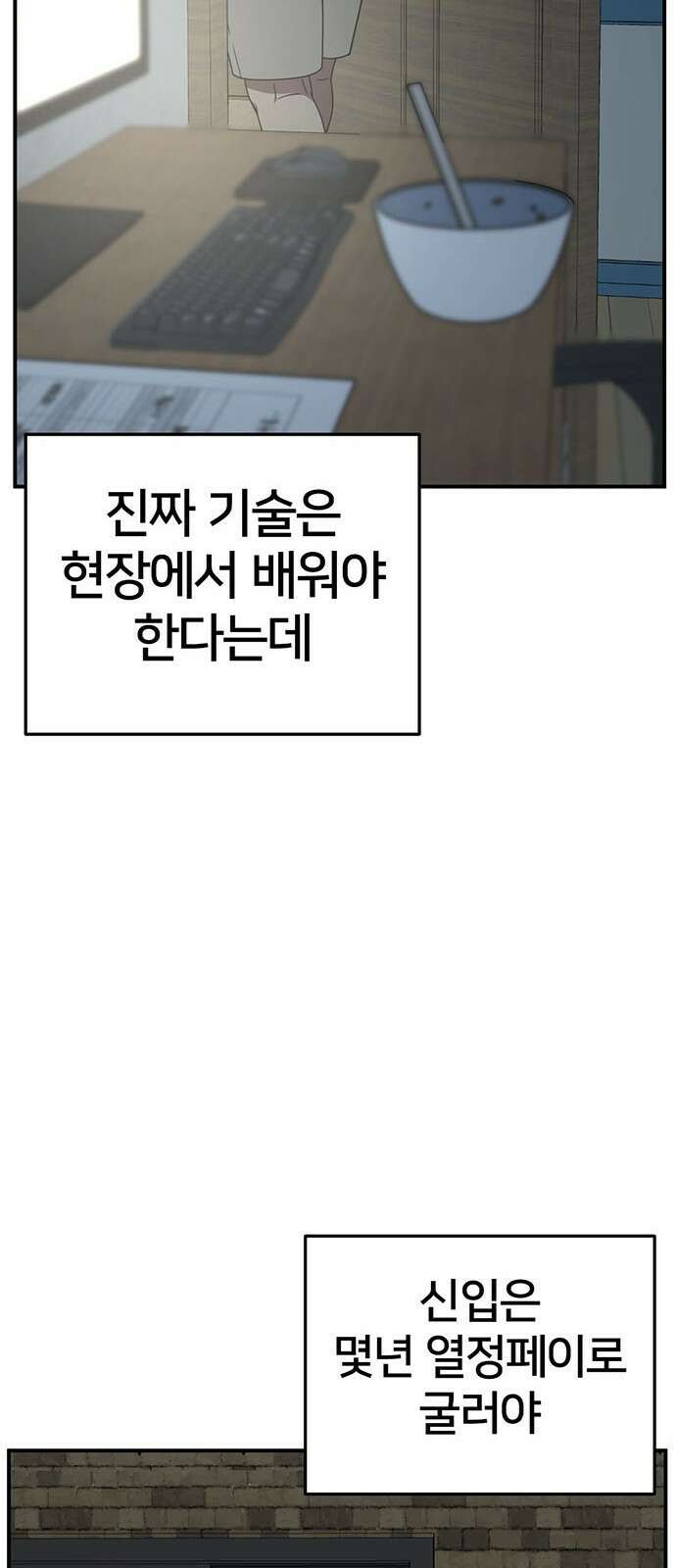 나를 바꿔줘 [시즌2] 백수용 1 60