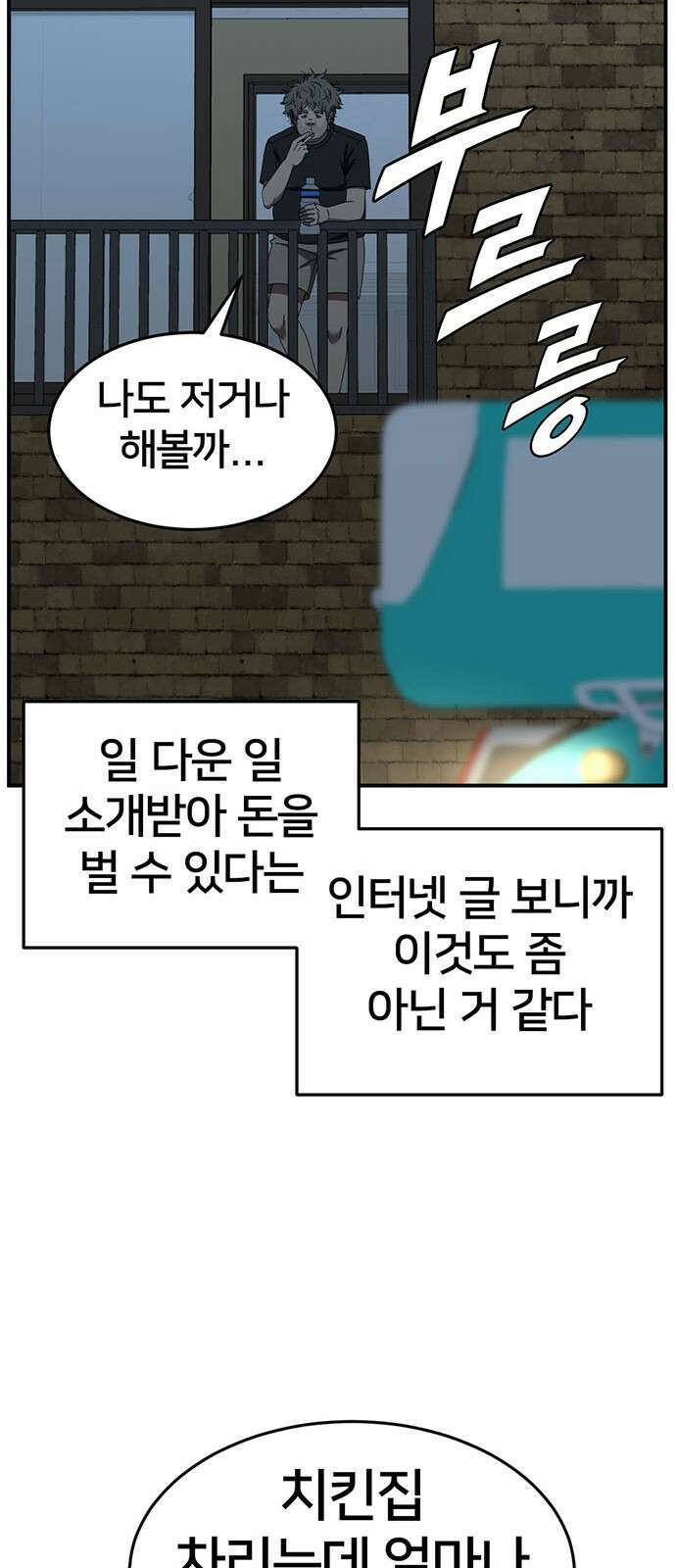 나를 바꿔줘 [시즌2] 백수용 1 61