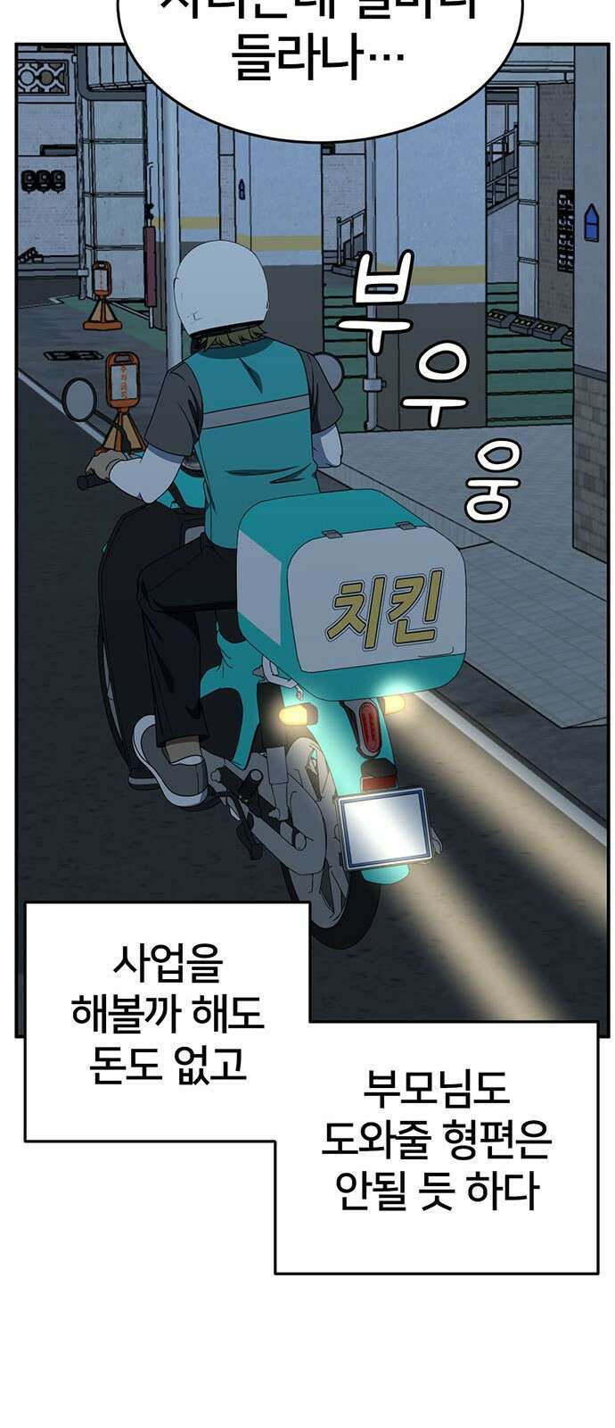 나를 바꿔줘 [시즌2] 백수용 1 62
