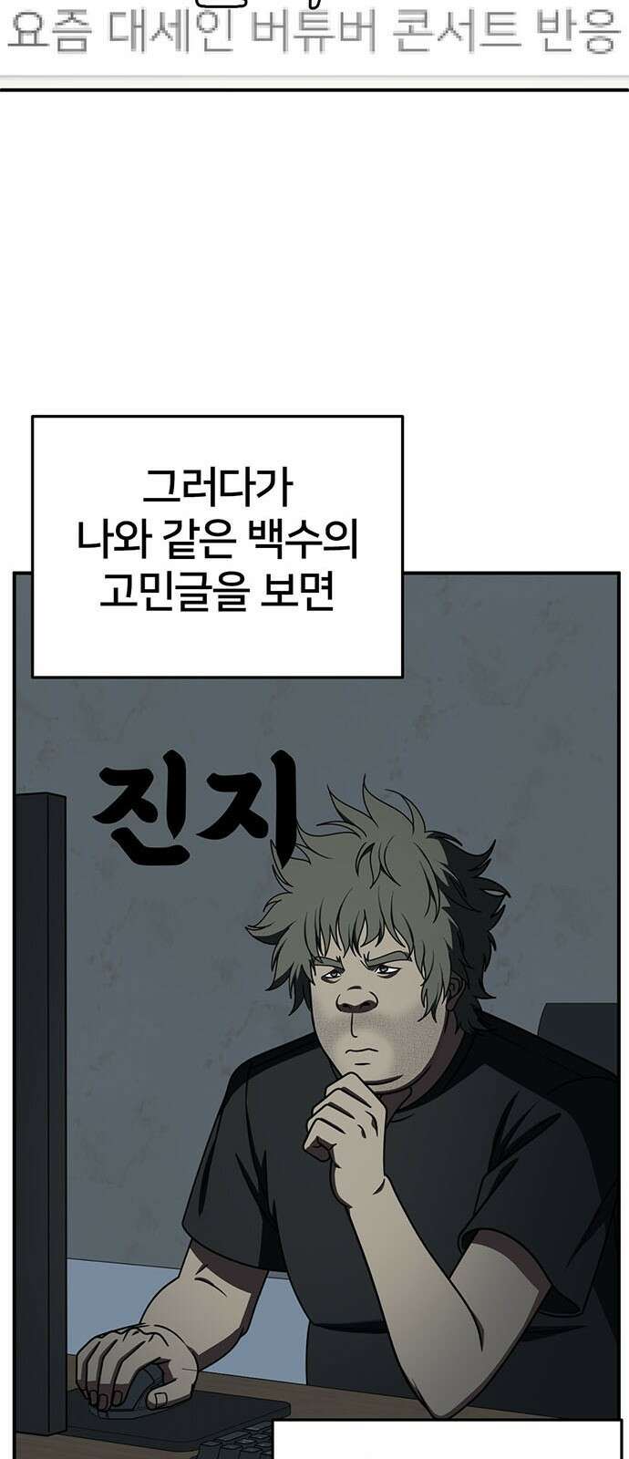 나를 바꿔줘 [시즌2] 백수용 1 65