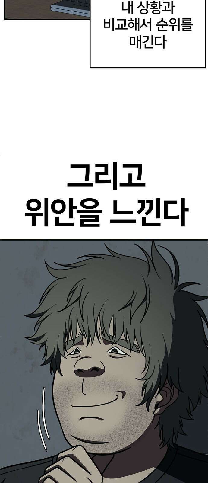 나를 바꿔줘 [시즌2] 백수용 1 66