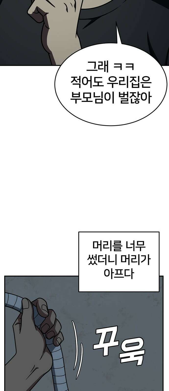 나를 바꿔줘 [시즌2] 백수용 1 67