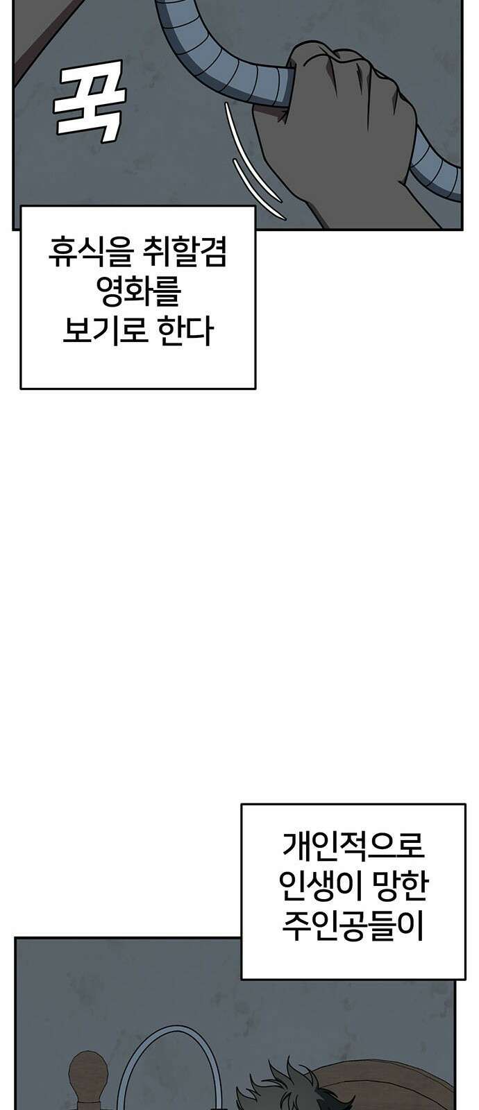 나를 바꿔줘 [시즌2] 백수용 1 68