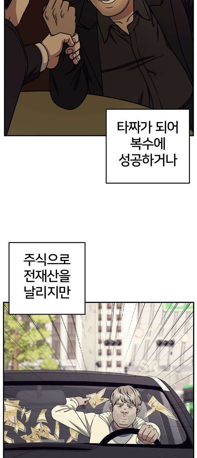 나를 바꿔줘 [시즌2] 백수용 1 70