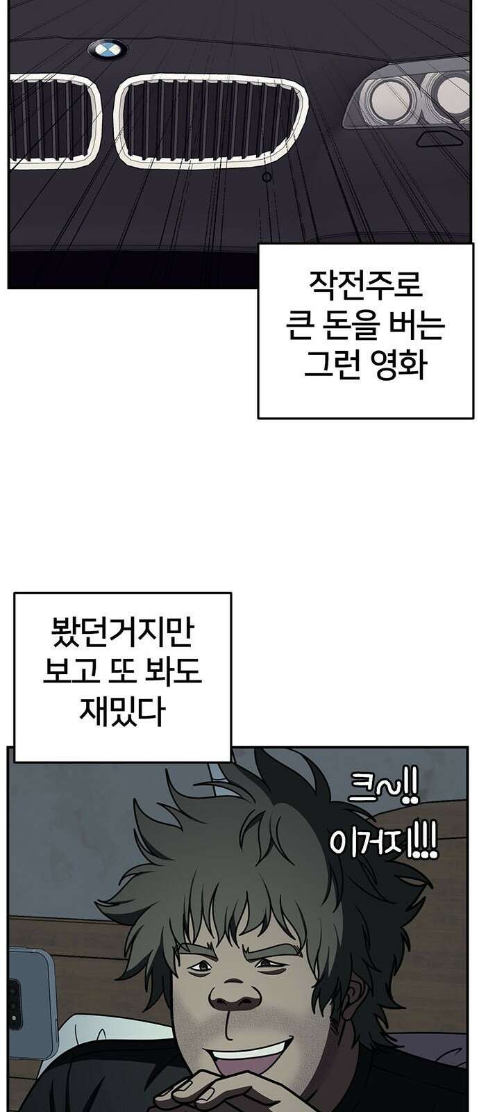 나를 바꿔줘 [시즌2] 백수용 1 71