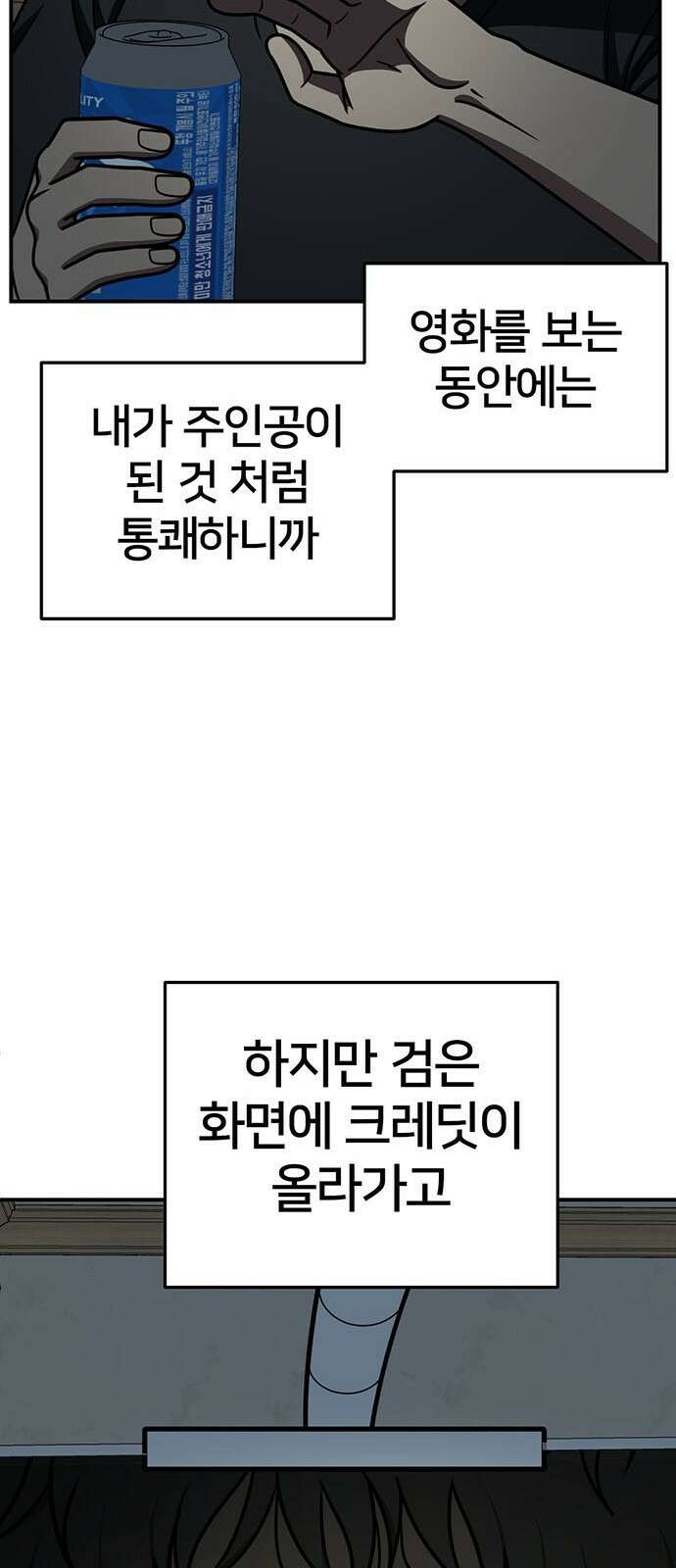 나를 바꿔줘 [시즌2] 백수용 1 72