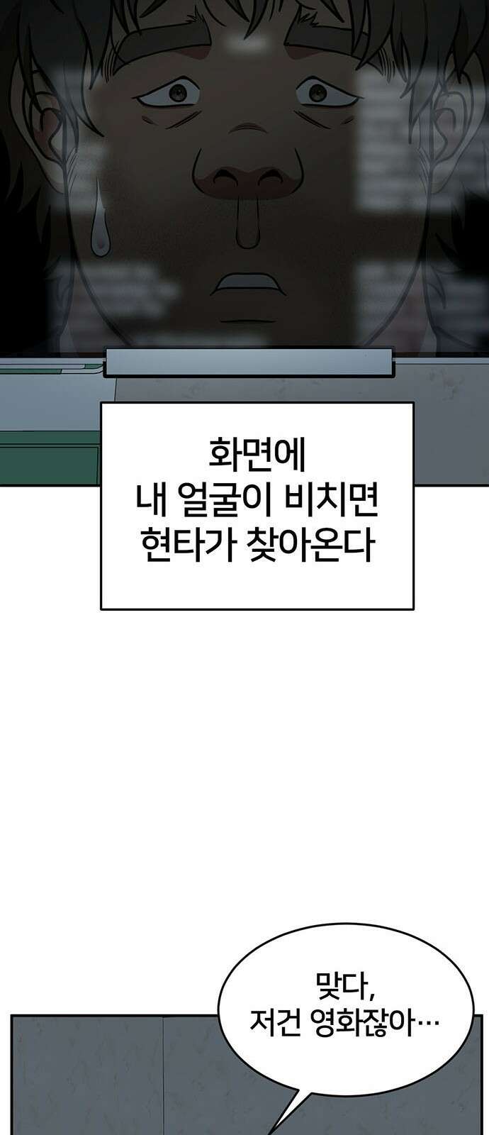 나를 바꿔줘 [시즌2] 백수용 1 73