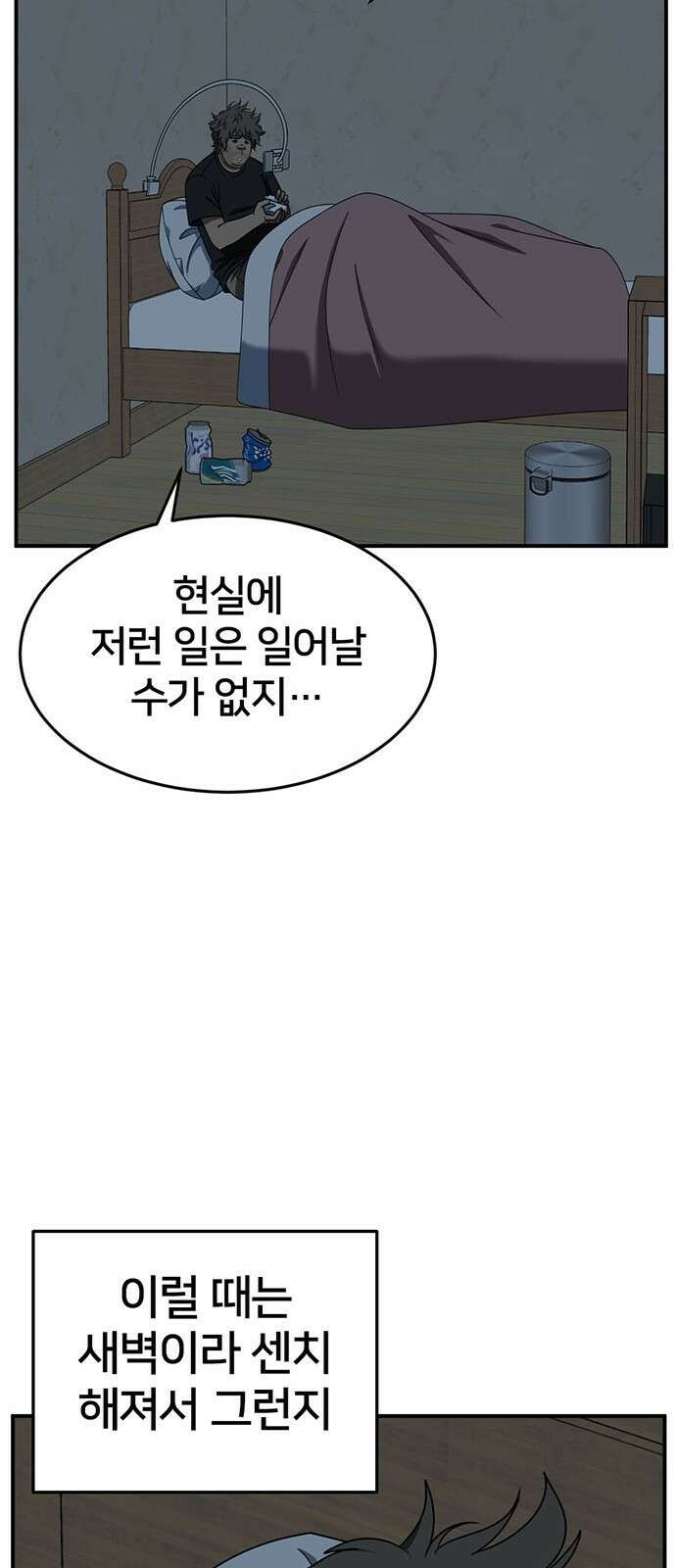 나를 바꿔줘 [시즌2] 백수용 1 74